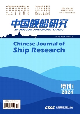 中国舰船研究封面